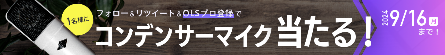 プレゼントキャンペーン開催中